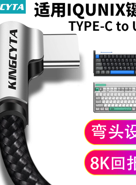 英西达适用IQUNIX铝厂磁轴键盘充电线EZ60 EZ63 FOX98 ZX75 MG65机械键盘数据线typec电脑USB连接线8K回报率