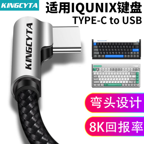 英西达适用IQUNIX键盘连接线