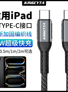 英西达适用苹果iPad Pro Air7 Air6 mini7 mini6平板充电线45W快充双type-c连接线iPad11 10平板电脑数据线