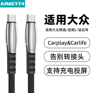 英西达适用大众朗逸途观L途岳车载手机充电线安卓苹果投屏数据线