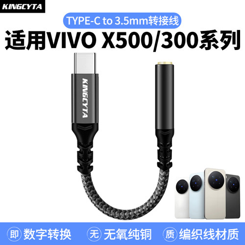 英西达适用VIVO数字音频转接线