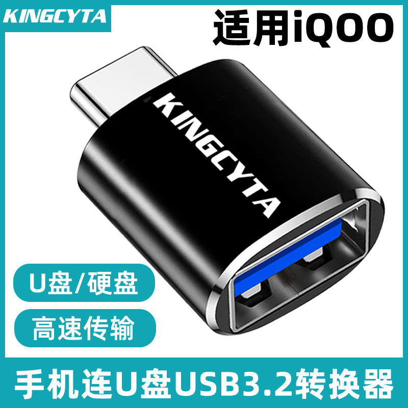 英西达适用iQOO 15 13 12 11 Neo10手机U盘转接头OTG转换器USB3.2