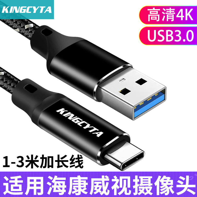 适用海康威视摄像头加长数据线