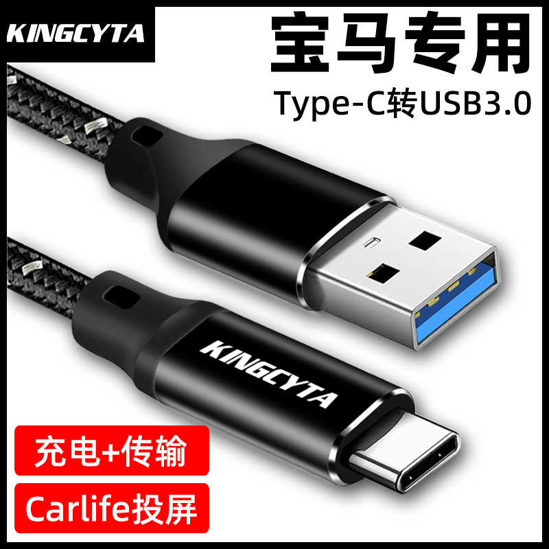 USB转Type-CCarlife投屏数据线