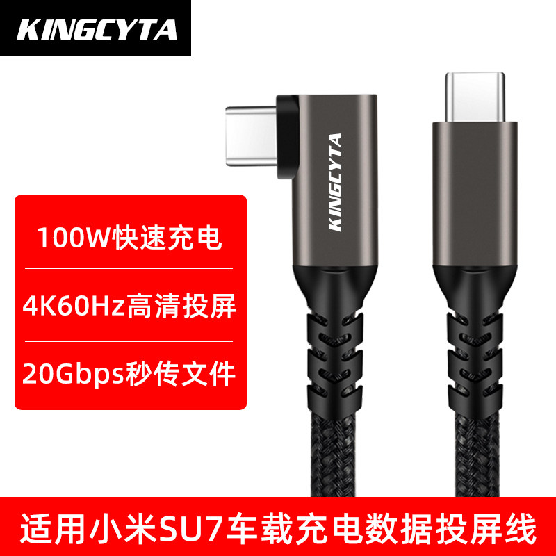 英西达适用小米汽车SU7车载数据线6A双Type-C高速编织数据线汽车配件高速车充快充投屏线USB-C转USB-C