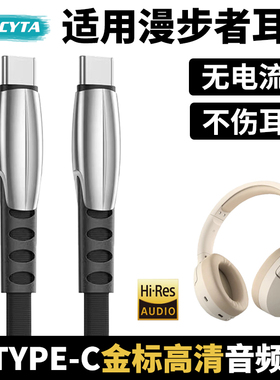 英西达适用漫步者W830NB W800btFree W820NB双金标手机音频线高清双TYPE-C蓝牙耳机连电脑USB数据线充电线