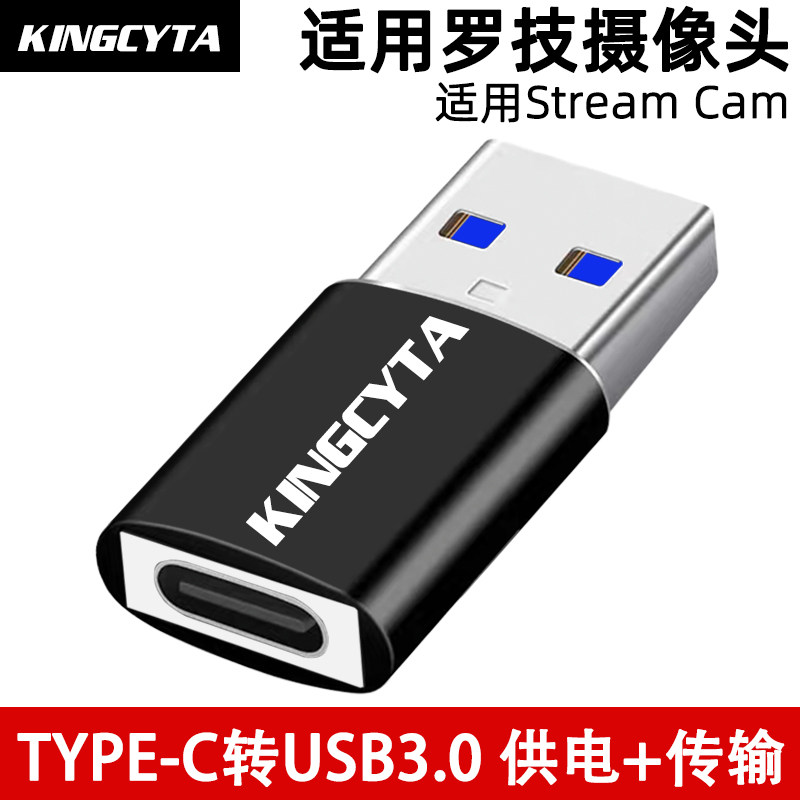 英西达适用罗技摄像头转接头