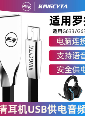 英西达适用罗技耳机音频数据线