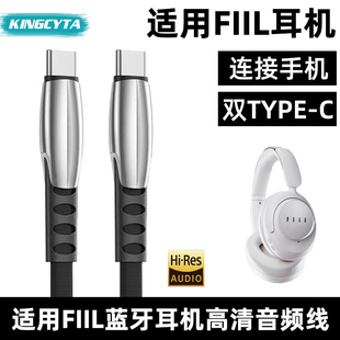 英西达适用FIIL Key Max降噪头戴式蓝牙耳机手机音频线高清双TYPE-C蓝牙耳机连电脑USB数据线充电线