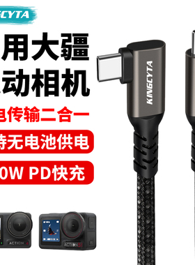 英西达适用DJI大疆Action6 4运动相机充电线100W快充Action5Pro无电池供电线连充电宝数据线电脑USB3.0传输线