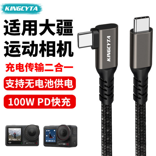 英西达适用运动相机供电数据线