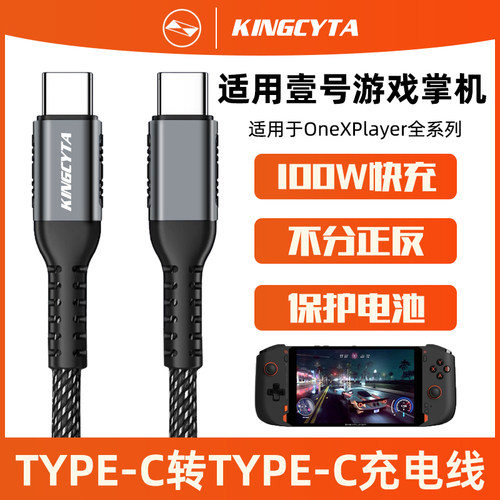 英西达适用游戏掌机PD电源线