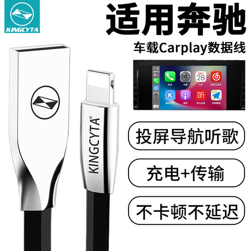 英西达适用奔驰车载数据线充电