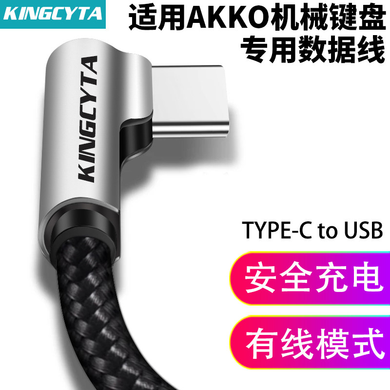 AKKO键盘充电USB传输数据线