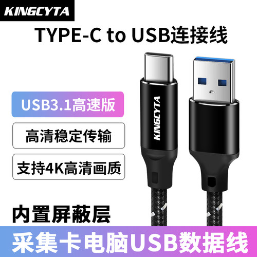 4K采集卡USB3.1高清数据线