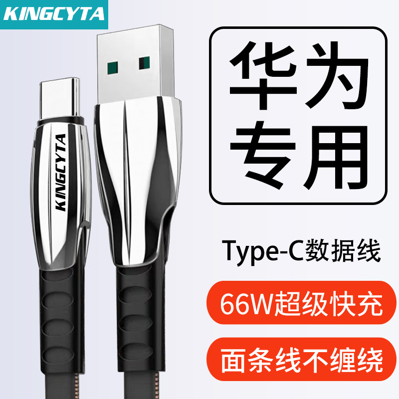 英西达适用华为Pura70 P40Pro P50 P60手机66W充电线超级快充Mate60Pro 50 40 30数据线6A加长2米面条线typec 3C数码配件 手机数据线 原图主图