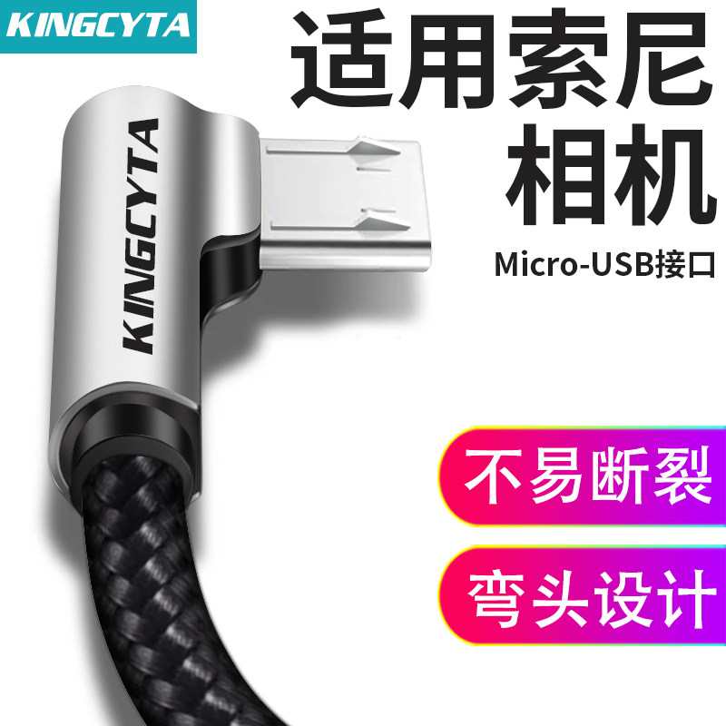 英西达适用索尼微单A6000 A6100 A6300 A5000 A5100 A6500 A6600 A7M2 A7S2充电线micro-usb电脑连接线数据线