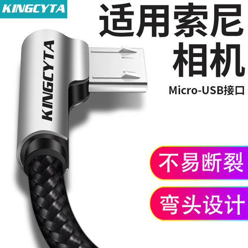 英西达适用索尼相机micro-usb线