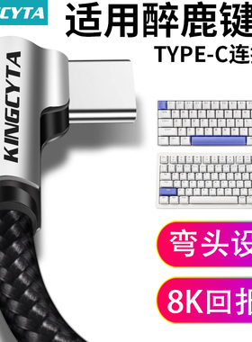 英西达适用DrunkDeer醉鹿G60 G65 G75 A75Pro磁轴键盘数据线弯头USB电脑连接线A75Ultra机械键盘TYPE-C充电线