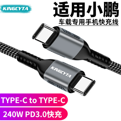 英西达适用小鹏车载充电线