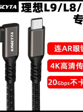 英西达适用理想L9L8L7连接Rokid Max AR眼镜投屏数据线Type-C加长