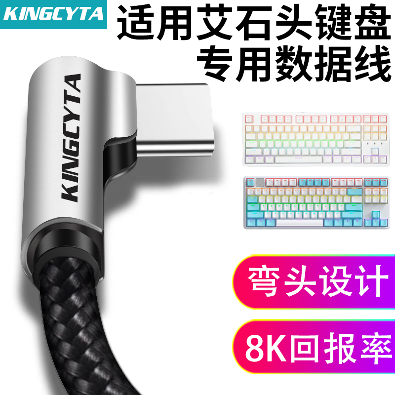 英西达适用艾石头磁轴键盘8K线
