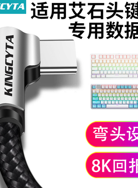 英西达适用艾石头机械键盘NA87 MG68MAX MG75PRO ND63 ZN87 Li75磁轴键盘type-c充电线有线连电脑USB数据线
