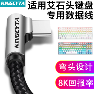 英西达适用艾石头机械键盘NA87 MG68MAX MG75PRO ND63 ZN87 Li75磁轴键盘type-c充电线有线连电脑USB数据线