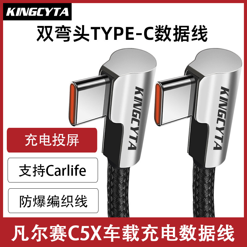 适用凡尔赛C5X充电投屏数据线