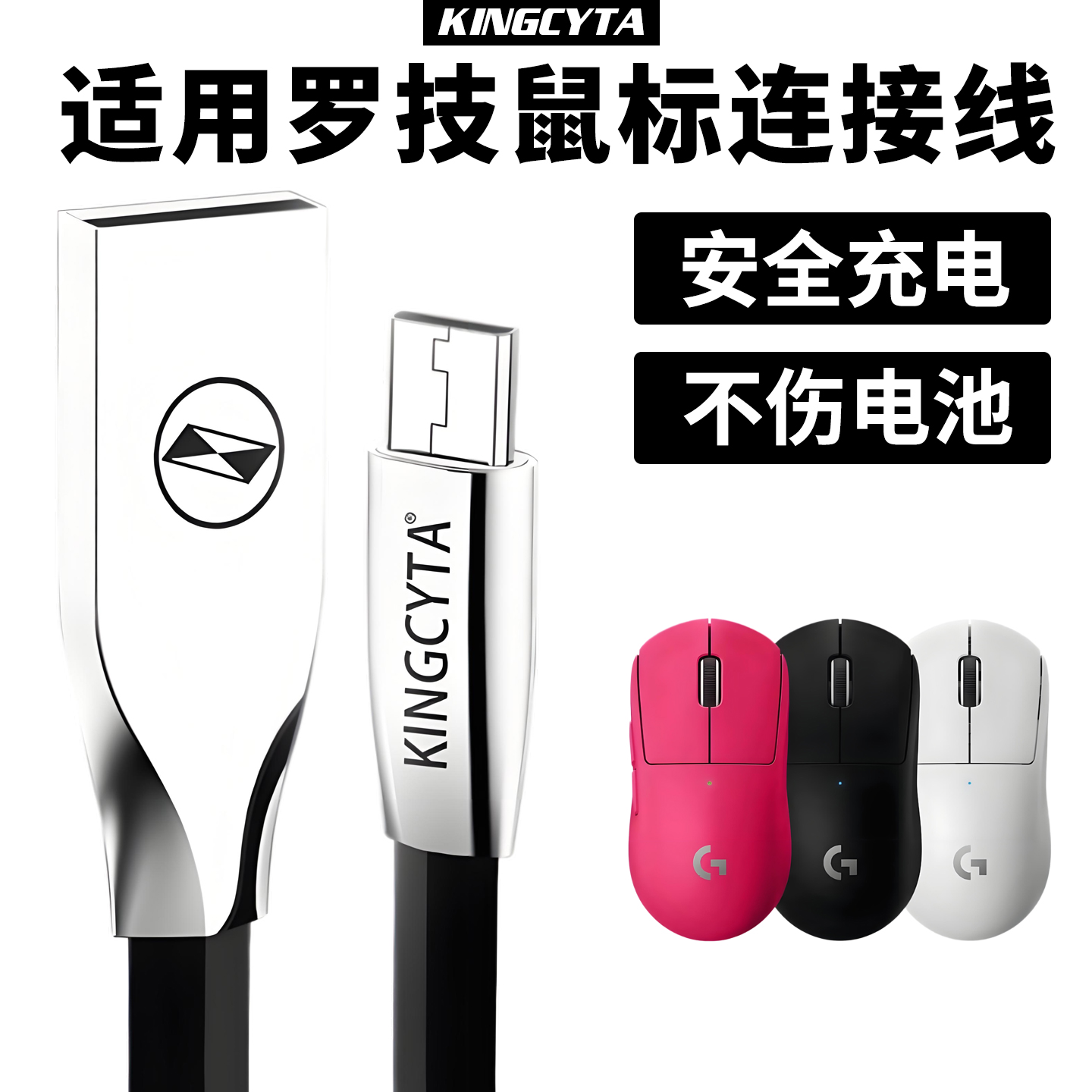 英西达适用罗技鼠标充电线