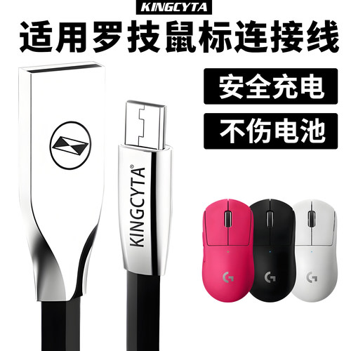 英西达适用罗技鼠标充电线