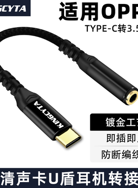 英西达适用OPPO手机耳机声卡音频转换器Find X7Ultra Reno12 11 10 9 N3 K12 A3Pro U盾转接线TYPE-C转3.5mm