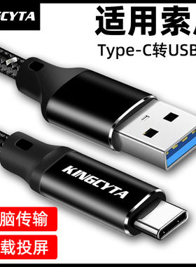 英西达适用索尼Xperia 1III 1V 1IV 1VI 1VII手机充电线5IV 10V Pro-I连电脑充电宝USB数据线车载Carlife投屏