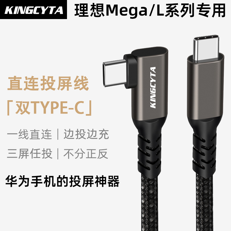 理想车载投屏线一线直连数据线