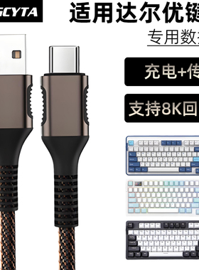 英西达适用Dareu达尔优A87Pro A98 A84无线机械键盘数据线A81 EK75 EK810 小方糖Z68键盘电脑连接线USB充电线