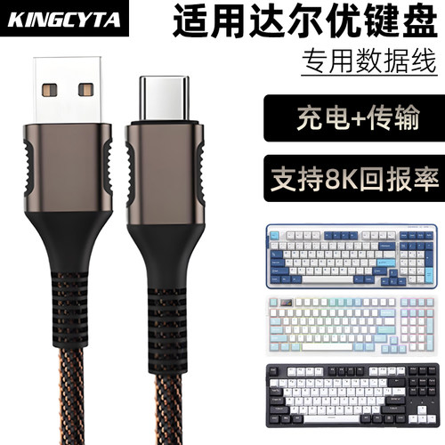 英西达适用达尔优无线键盘连接线