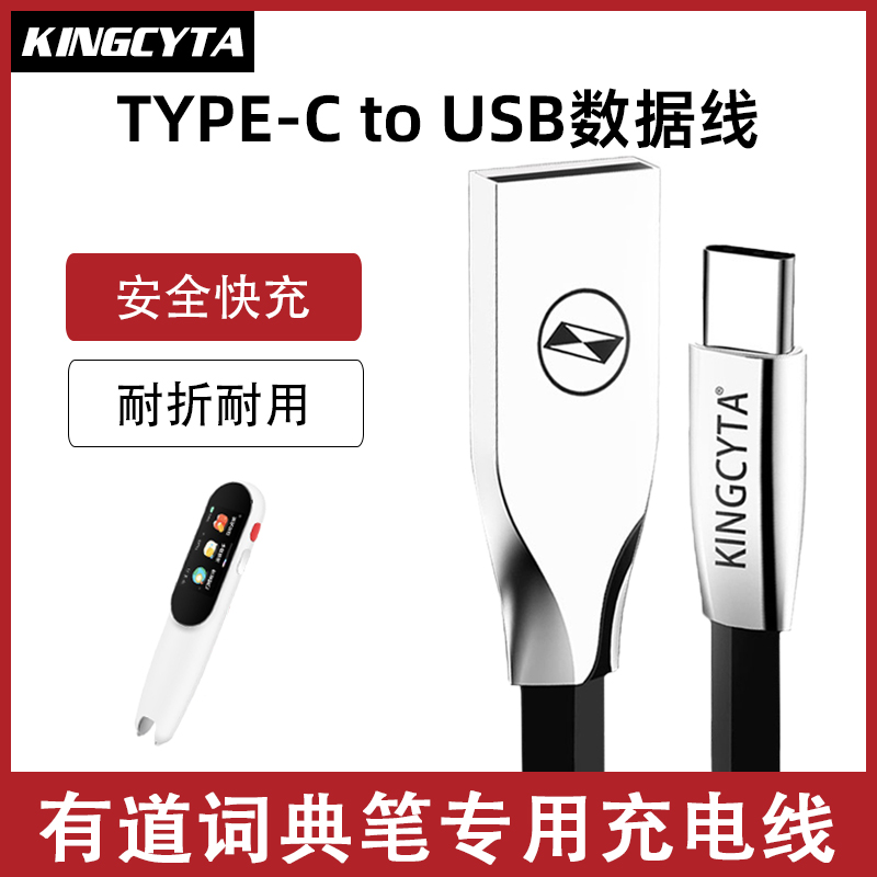 英西达适用网易有道点读笔K3充电线翻译笔P5 X3S X5词典笔数据线