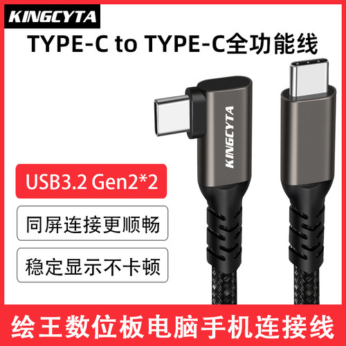 绘王数位屏两端TYPE-C同屏数据线