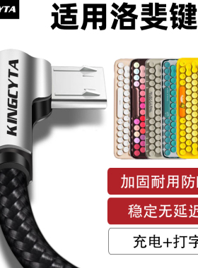 英西达适用LOFREE洛斐圆点无线机械键盘micro-usb充电线弯头小浪小翘小顺蓝牙键盘typec连接电脑USB数据线