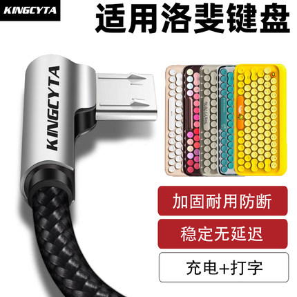 英西达适用LOFREE洛斐圆点无线机械键盘micro-usb充电线弯头小浪小翘小顺蓝牙键盘typec连接电脑USB数据线