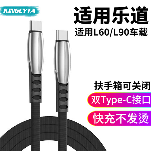 英西达适用乐道车载快充线