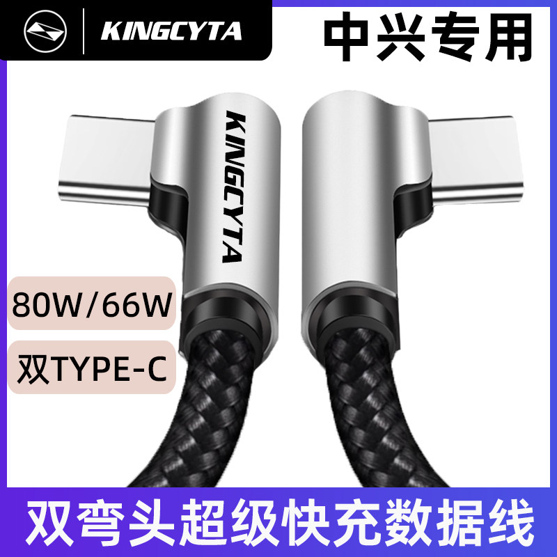 适用中兴手机双TYPE-C数据线