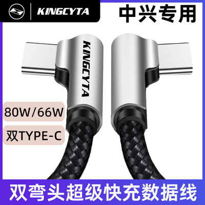 适用中兴手机双TYPE-C数据线