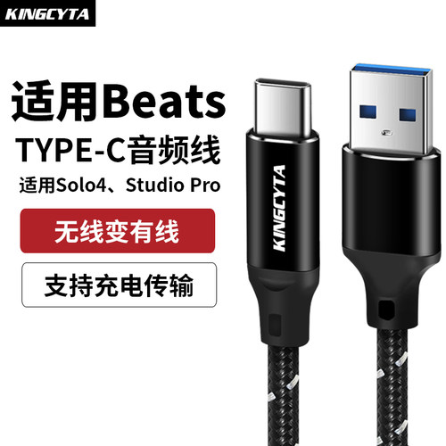 英西达适用Beats充电音频线