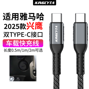 C配件连接线 NMAX155车载快充数据线华为安卓苹果15充电线双TYPE 英西达适用建设雅马哈摩托车2025款 兴鹰125