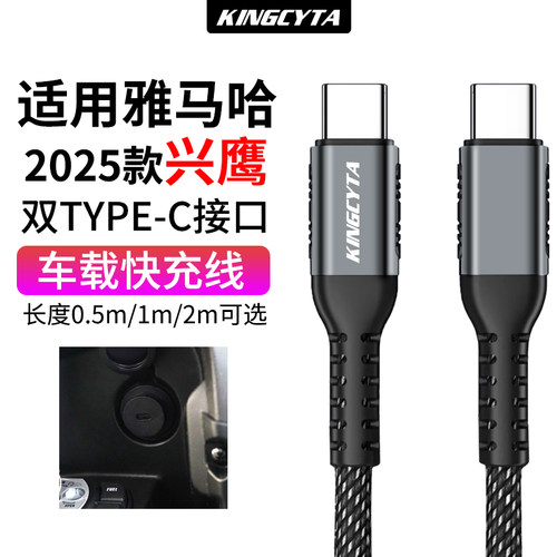 英西达适用雅马哈摩托车快充线