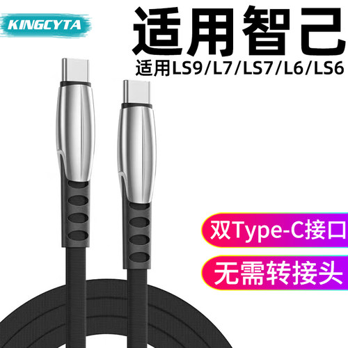 适用智己车载充电线TYPE-C数据线