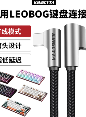 英西达适用适用LEOBOG Hi75 Hi75C Hi8SE客制化机械键盘TYPE-C充电线Hi86 Hi98 AMG65键盘连接电脑USB数据线