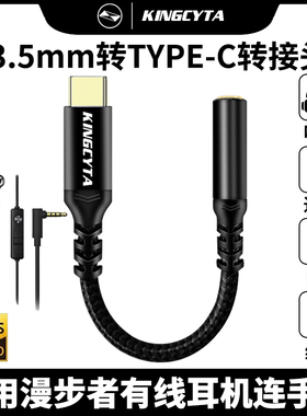 英西达适用漫步者有线耳机转接线3.5mm转typec手机转换头GM260 H230P GM360 GM180 GM380 GM260Plus音频线