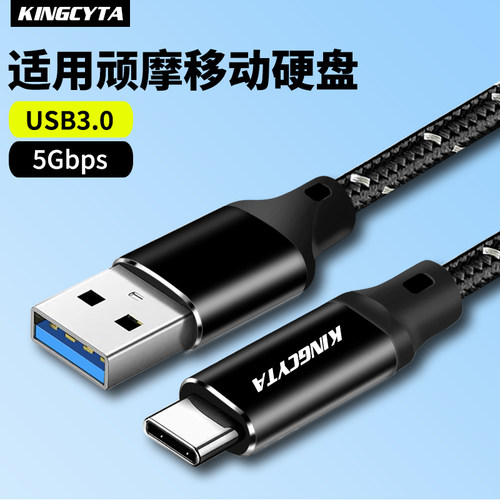 英西达适用顽摩移动硬盘数据线